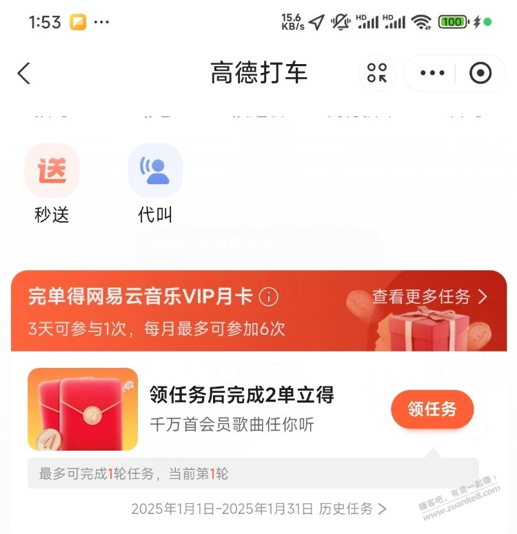 一个月网易云音乐会员 - 线报迷