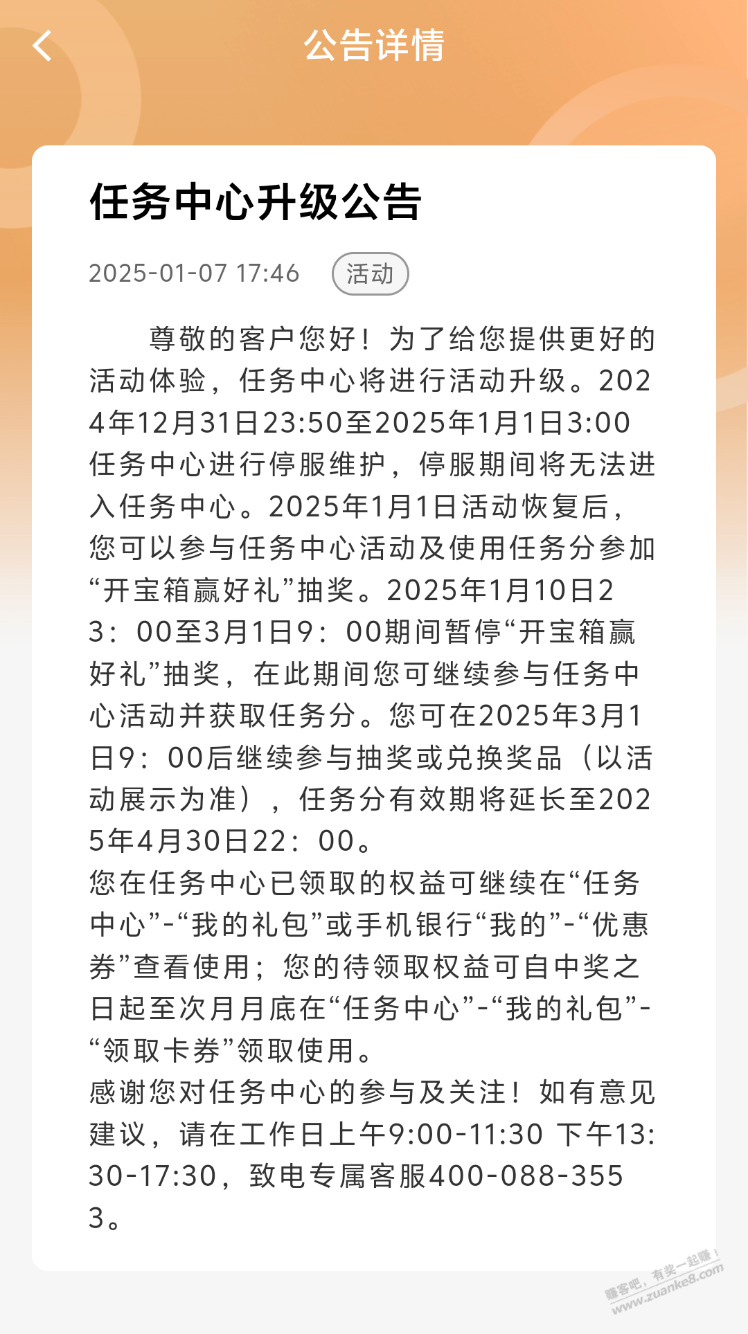 建行任务中心要关门了，没抽的赶紧去吧 - 线报酷