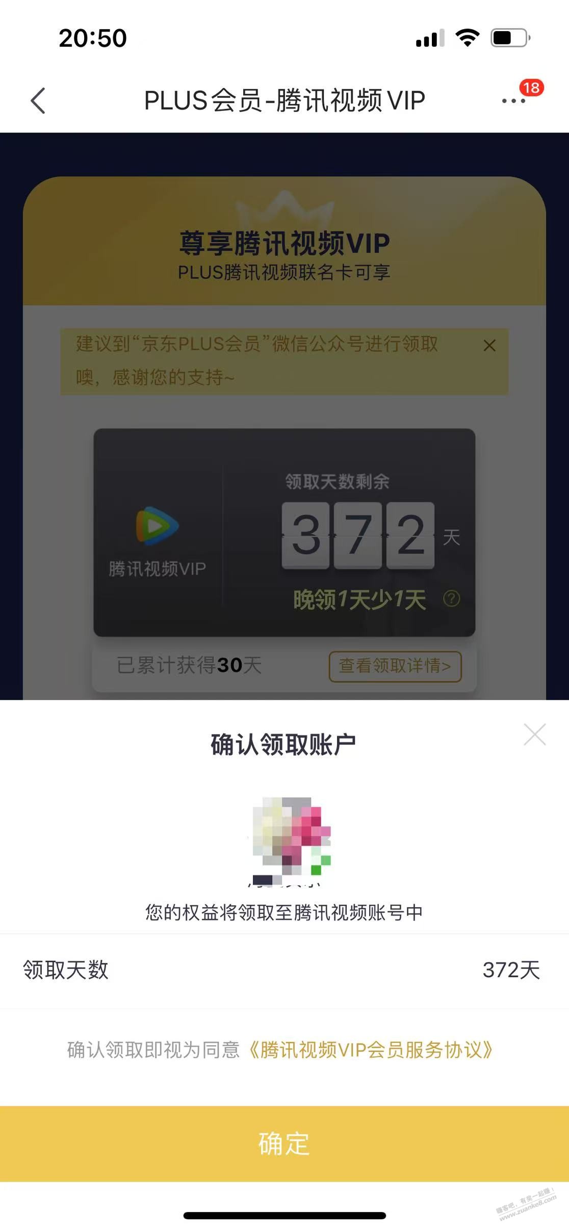 万能吧友，卖京东腾讯视频求助，油锅！~~~~~~~~~~~~~~~ - 线报迷