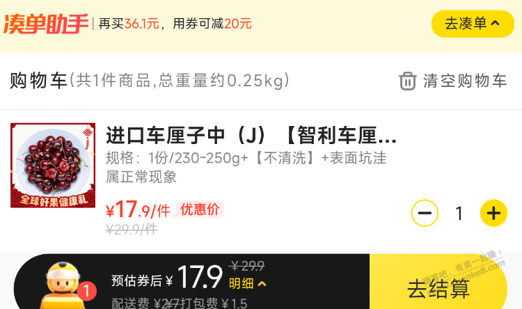 17.9百果园 智利车厘子250g - 线报迷