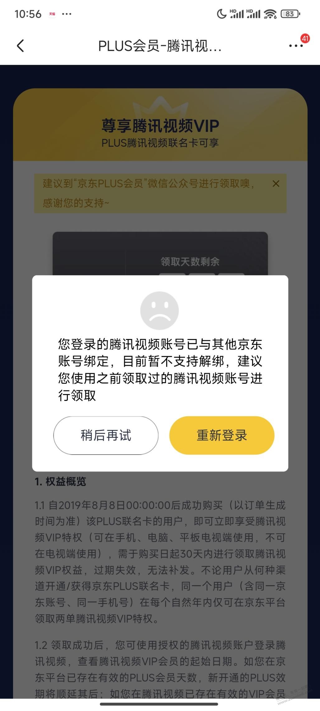 腾讯视频怎么解绑 - 线报迷