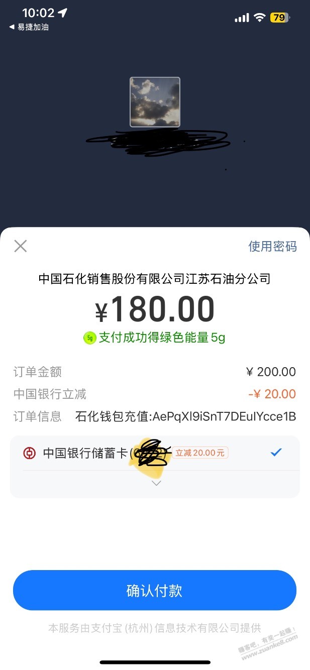 易捷 app 冲钱包 200 减 20 - 线报迷