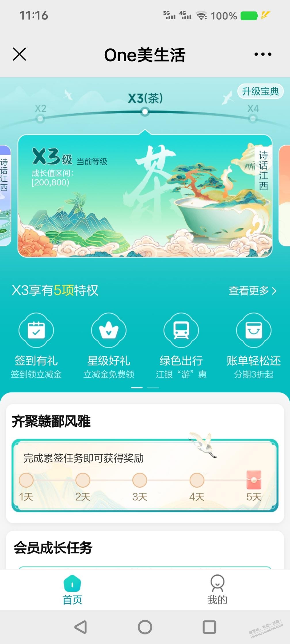 江西银行xing/用卡5元立减金 - 线报迷