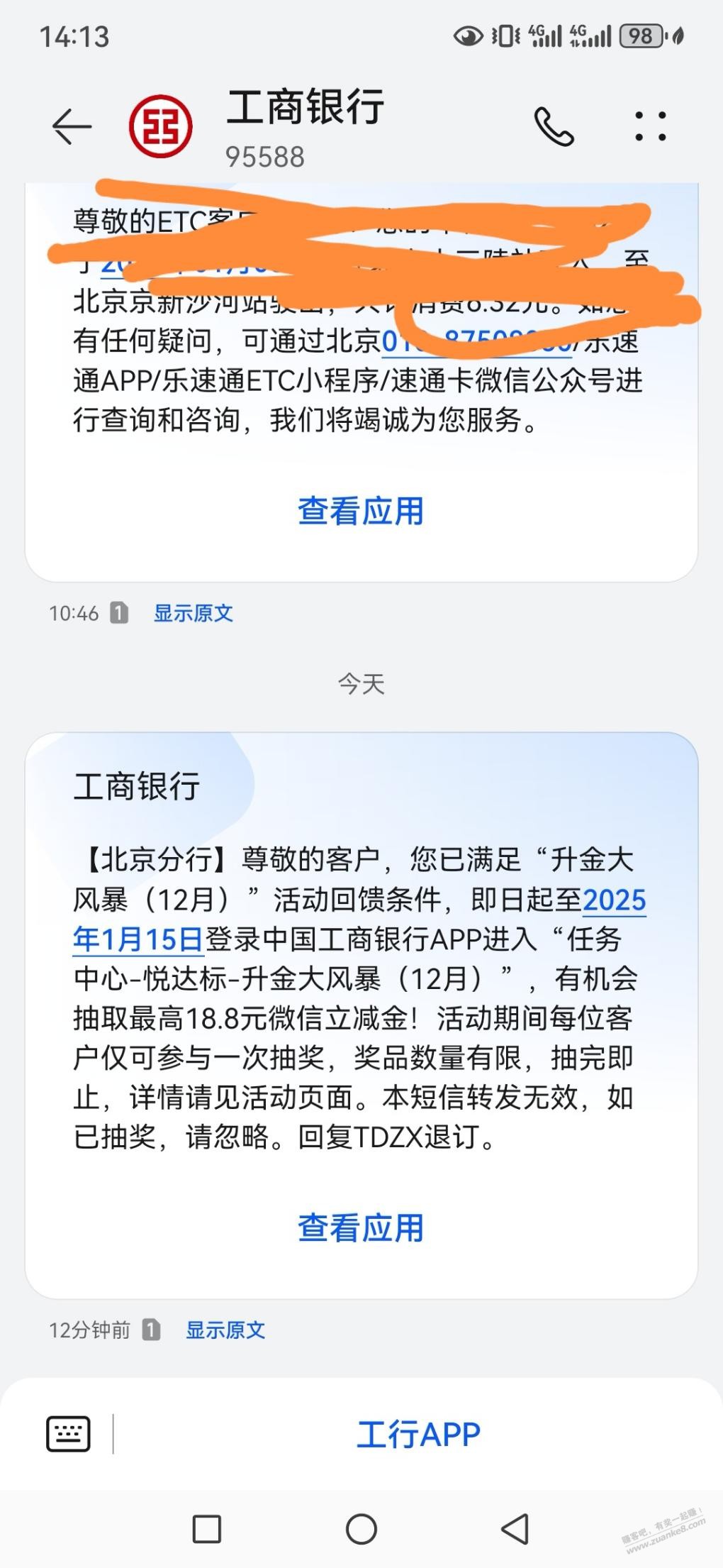 工行有12月升金风暴任务的，完成的可以去领立减金了 - 线报迷