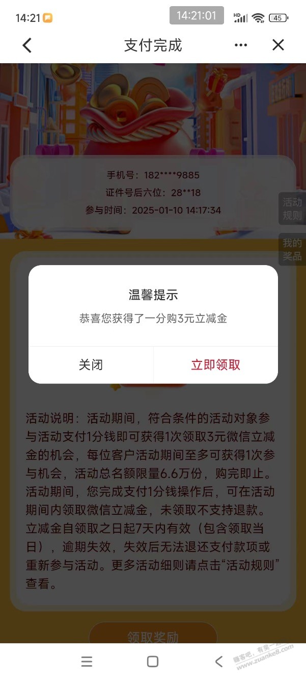 【建行北分】微信立减金3元，速来 - 线报迷