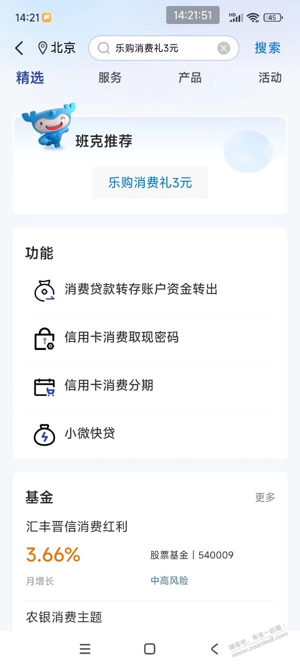 【建行北分】微信立减金3元，速来 - 线报迷