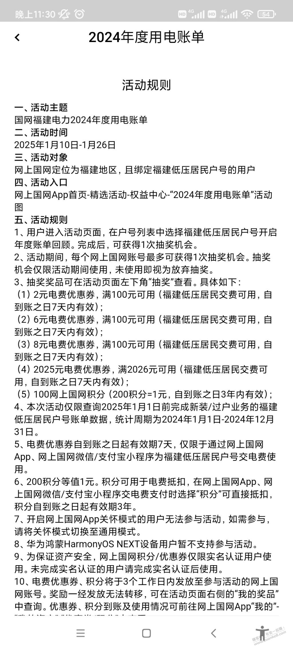 国家电网，福建啥年账单抽奖满减券 - 线报迷