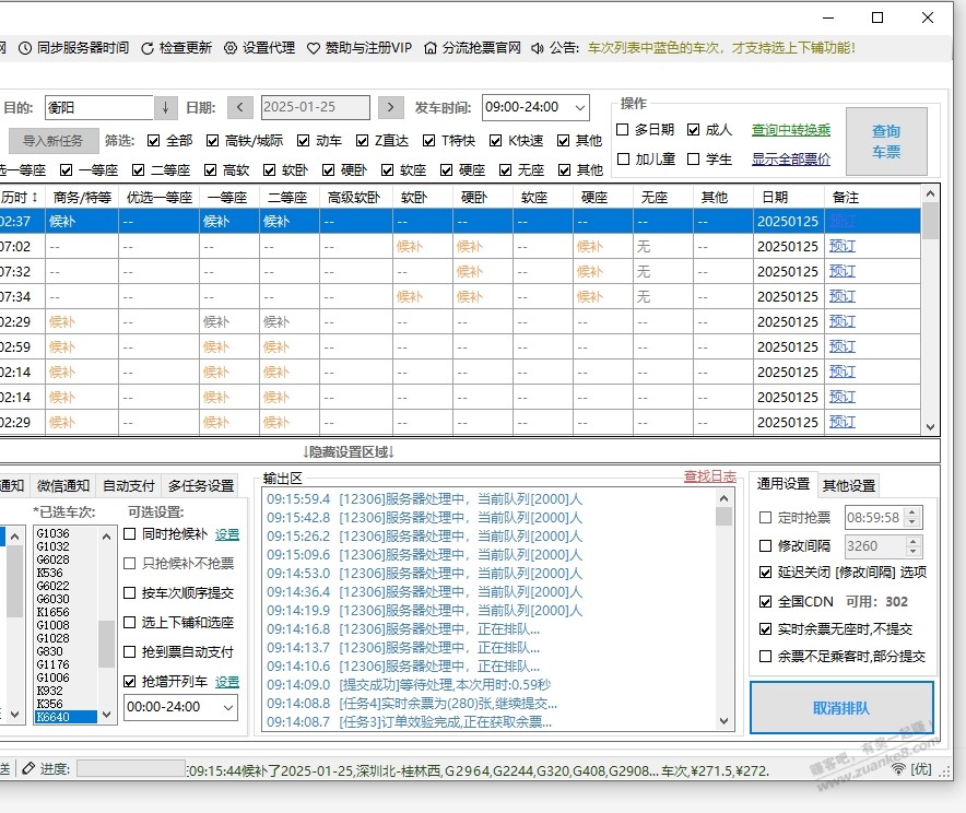 这个抢票软件。。不怎么行了。。直接 排队2000+ - 线报迷