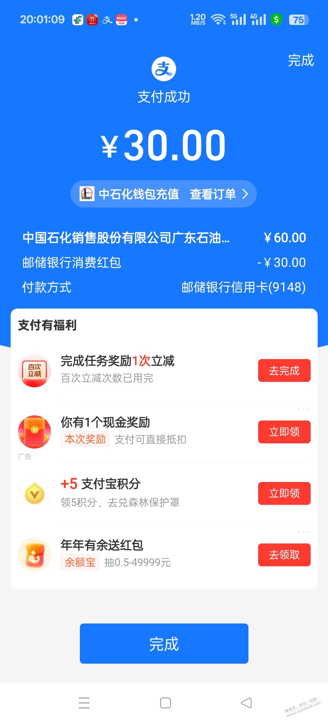 广东邮政xing/用卡加油60减30 - 线报酷