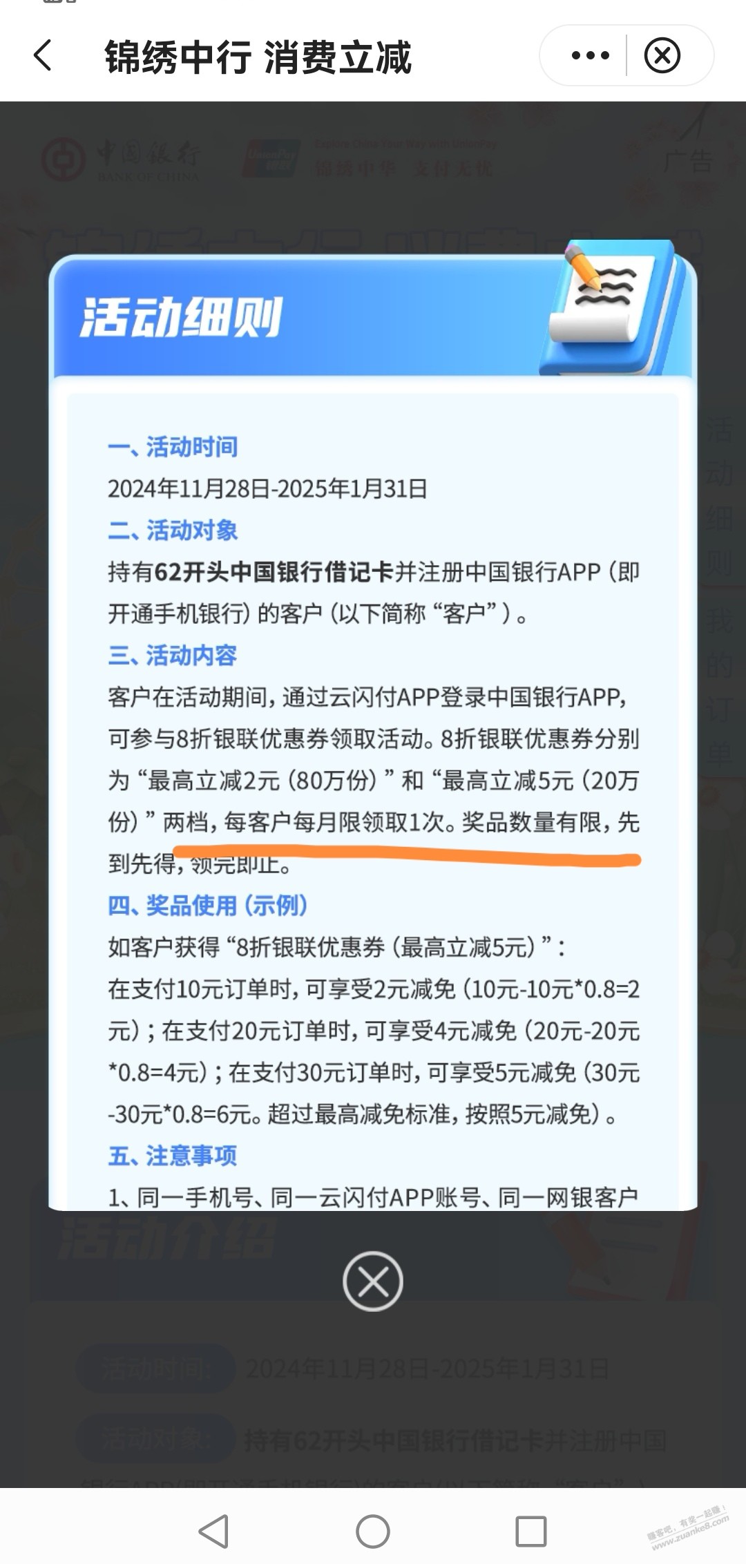 云闪付中行8折券，可还xing/用卡 - 线报酷