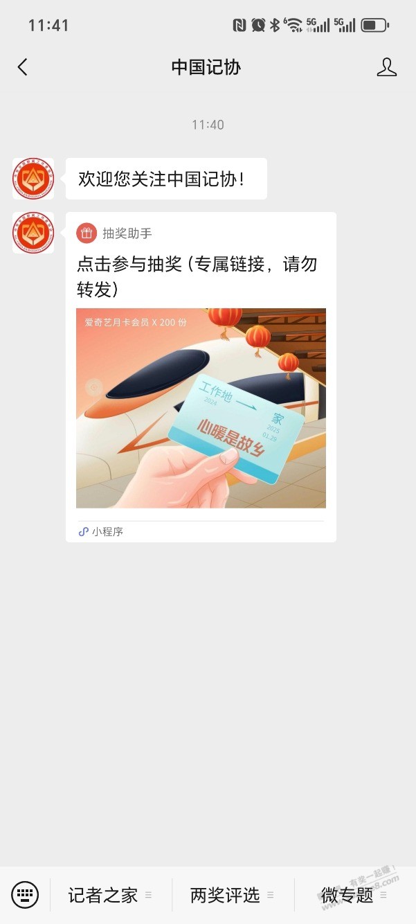 抽爱奇艺会员，还有120份 - 线报迷