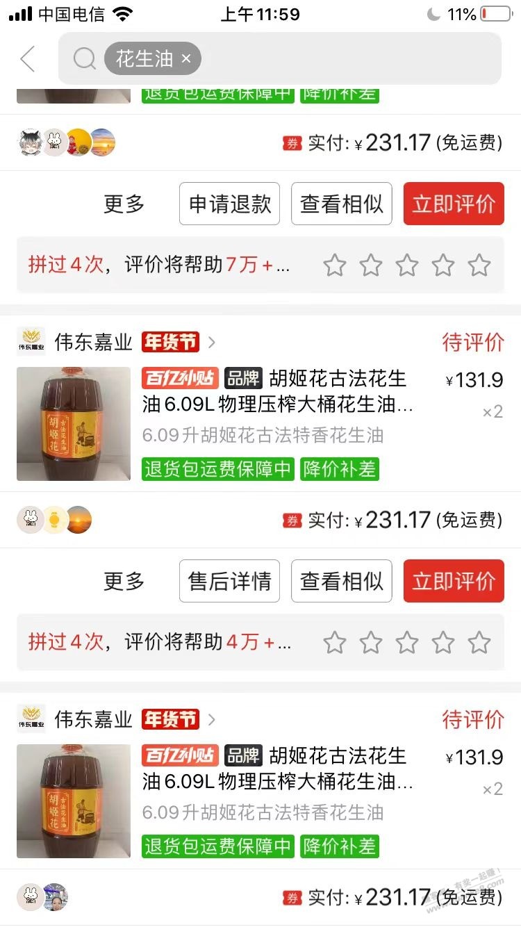 年前终于帮亲戚，买够了20来桶花生油了，这价格应该没买贵吧 - 线报迷