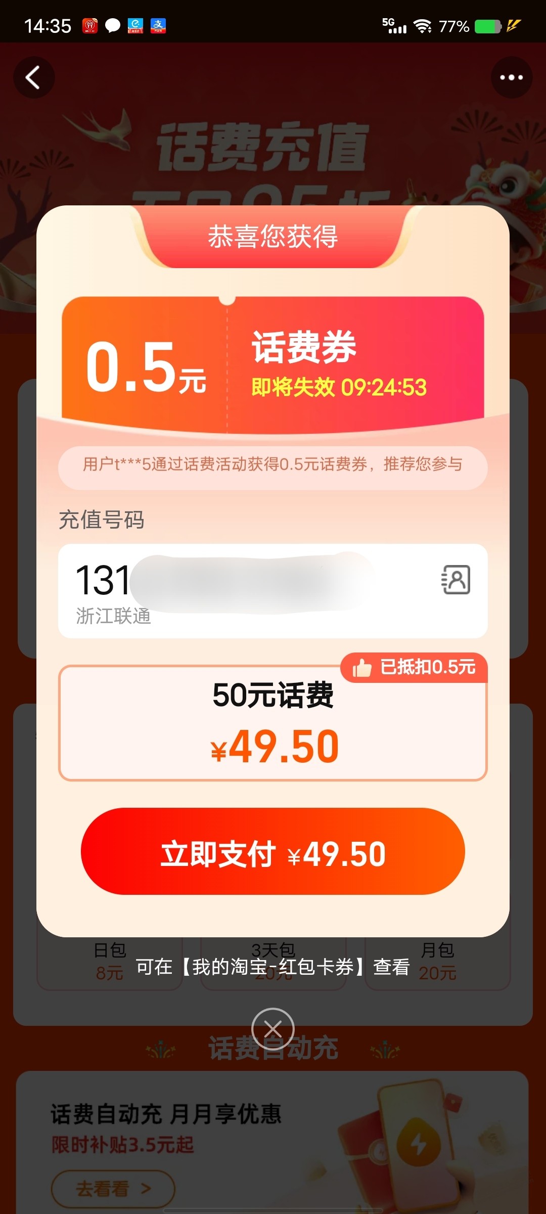 怎么修改淘宝0.5冲1话费的默认手机号？？ - 线报迷