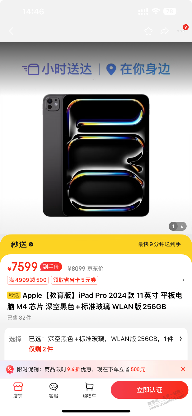 果果 现在买iPad pro 256大概好多钱 - 线报酷