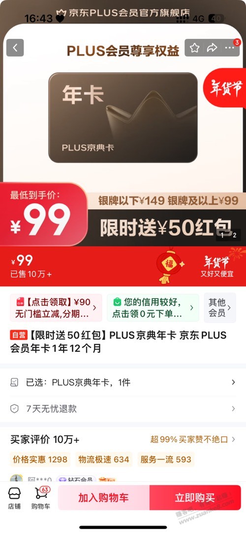 京东开plus不给50红包了吗？ - 线报酷