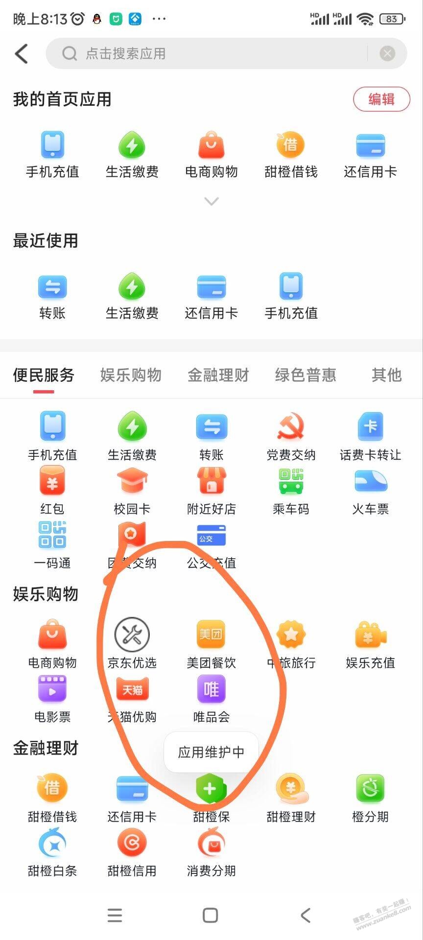 电信翼支付的京东商城还是维护中 - 线报酷