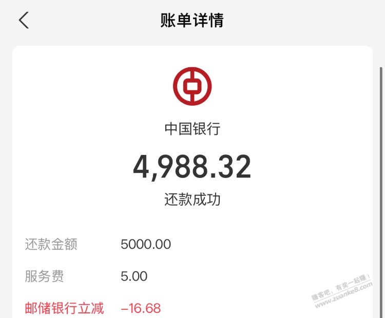 支付宝邮储卡还款5000-16.68，可能限制福建 - 线报酷