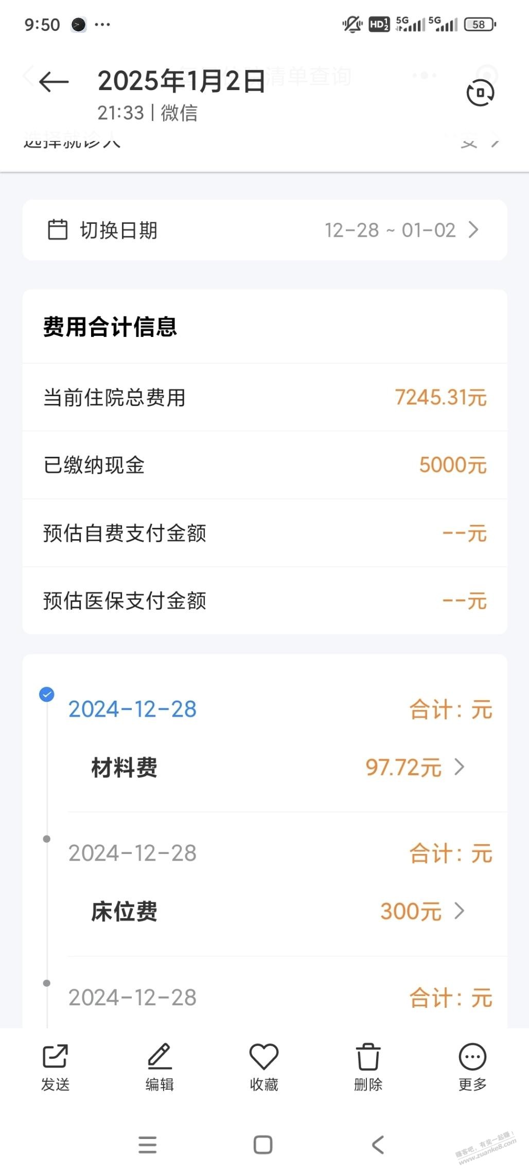 这一波确实厉害，我花了1万住院费，自费5000， - 线报迷