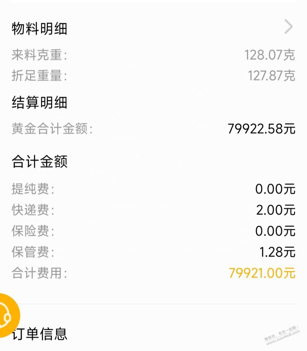 中鑫金超过100g收2元快递费和保管费是啥意思？ - 线报迷