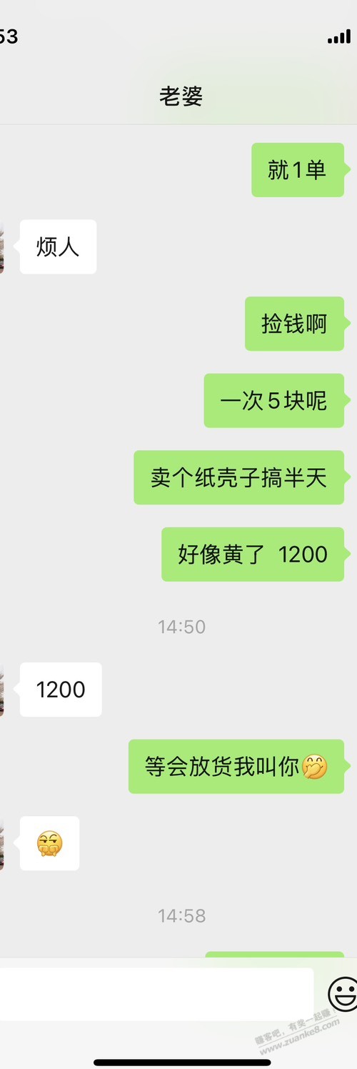 哄老婆撸毛赚了15大洋 - 线报迷