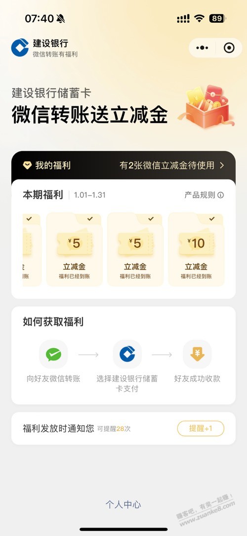 建行转账有福利 立减金 - 线报迷