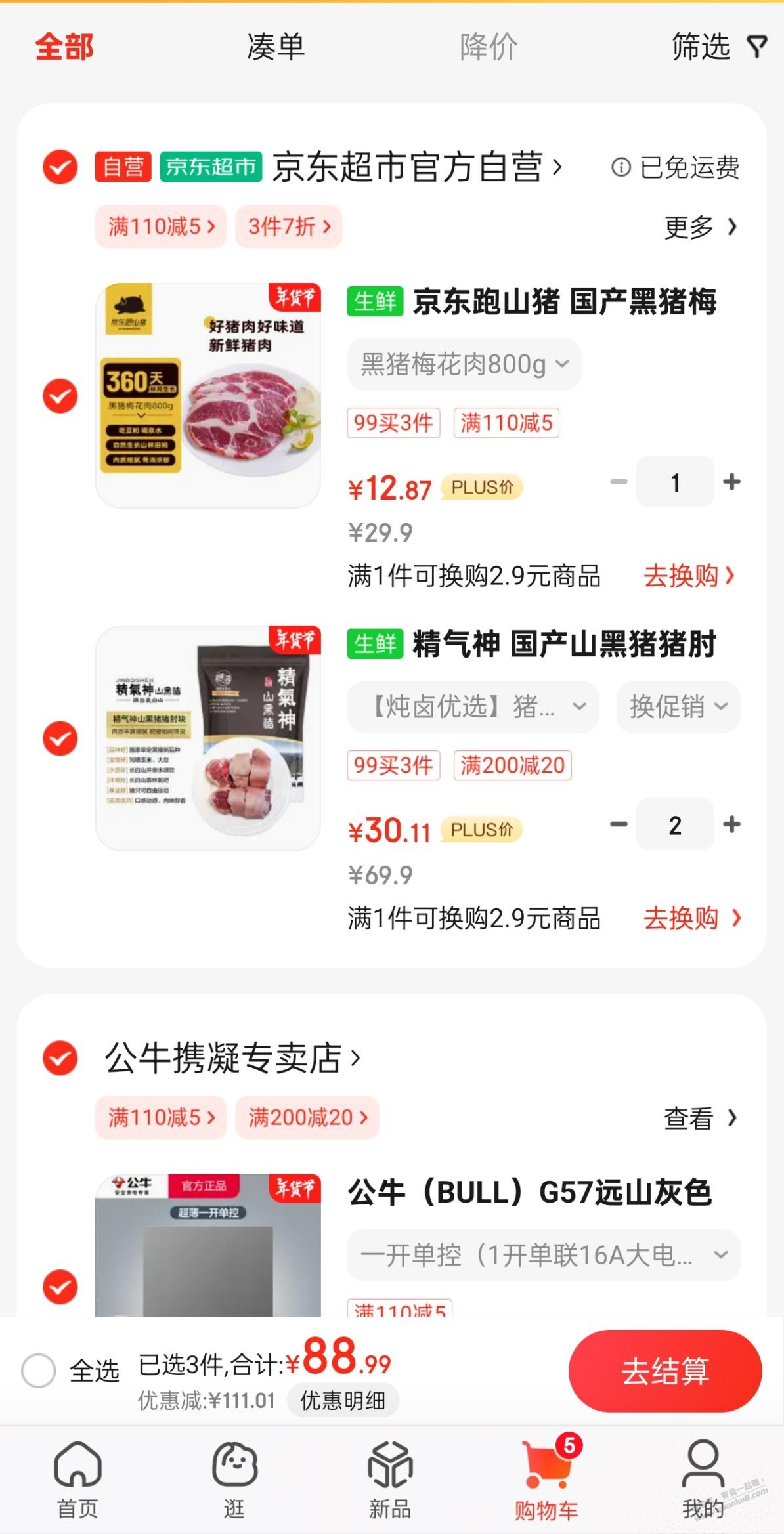 狗东 好价黑猪肉13元800g - 线报酷