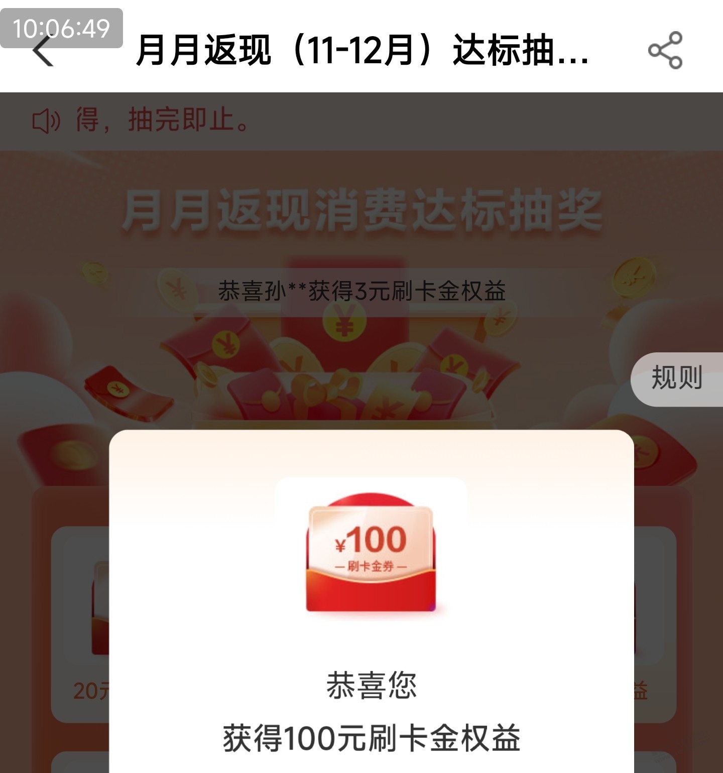 人品爆发了，农行中100 - 线报酷