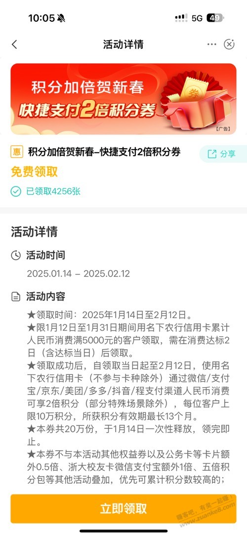 农行多倍积分券可以领了 - 线报酷