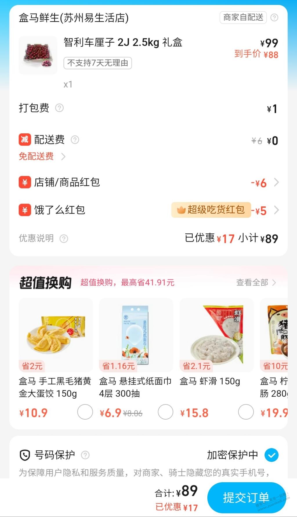 盒马车厘子好价吗？ - 线报迷