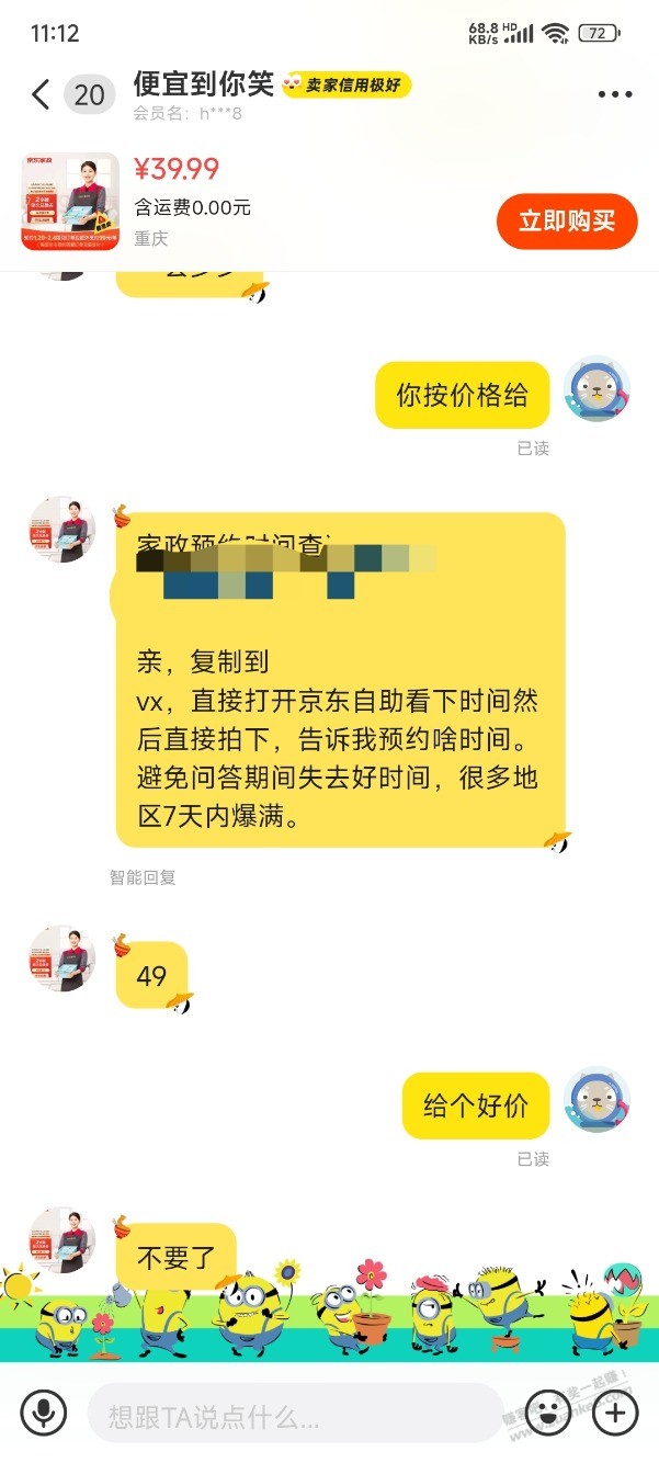 京东plus一套券出给他这个数怎么样 - 线报迷