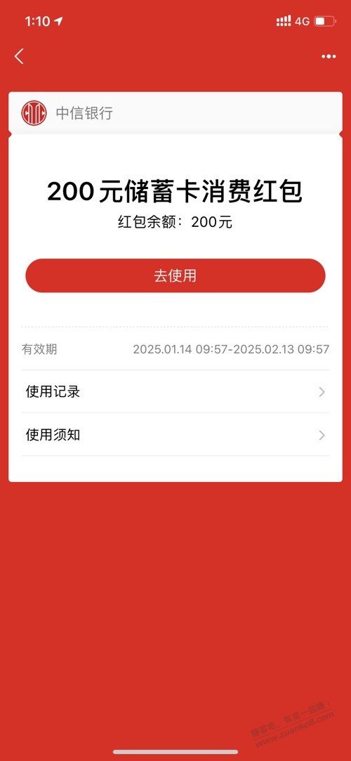 中信之前的这个活动，可以领200红包了 - 线报迷