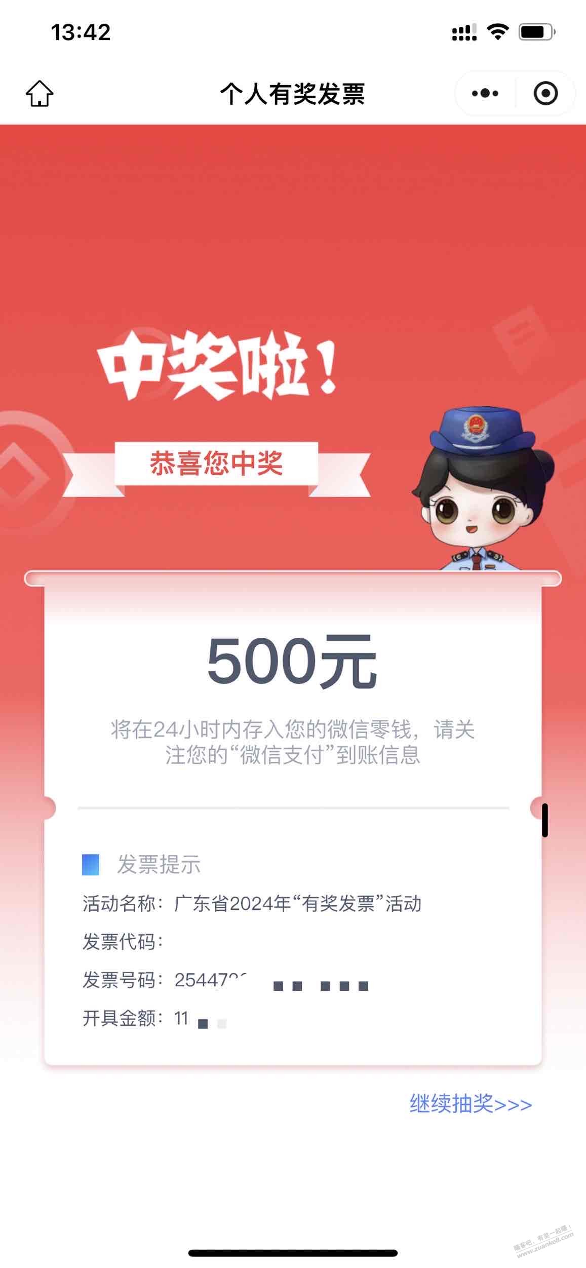 有fa~票快去快去抽奖，放水了我刚中500 - 线报迷