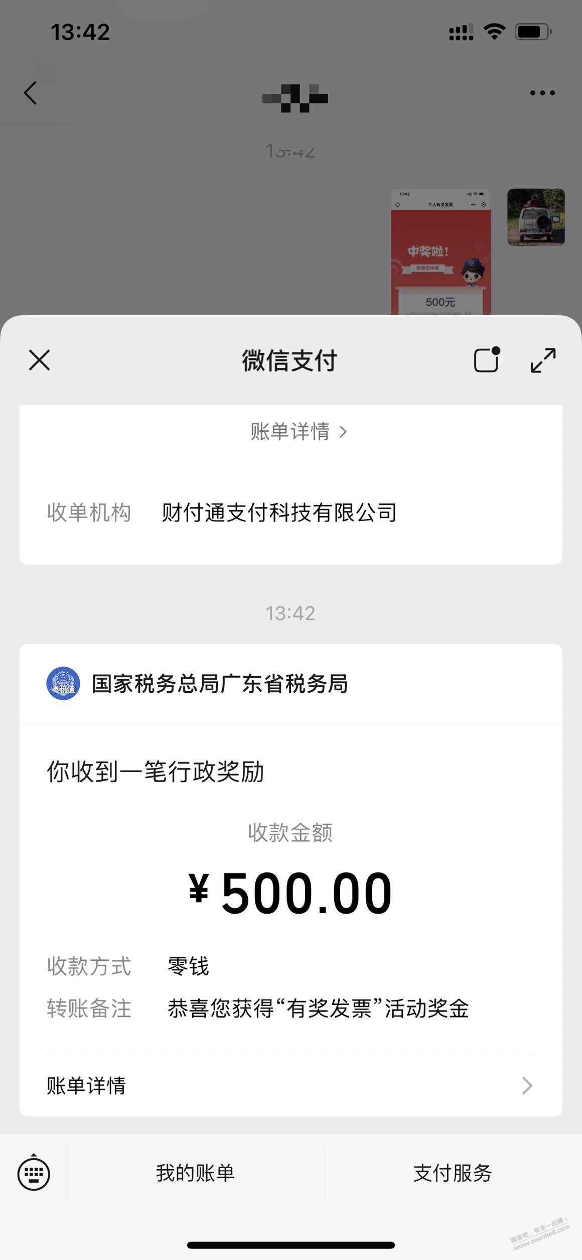 有fa~票快去快去抽奖，放水了我刚中500 - 线报迷