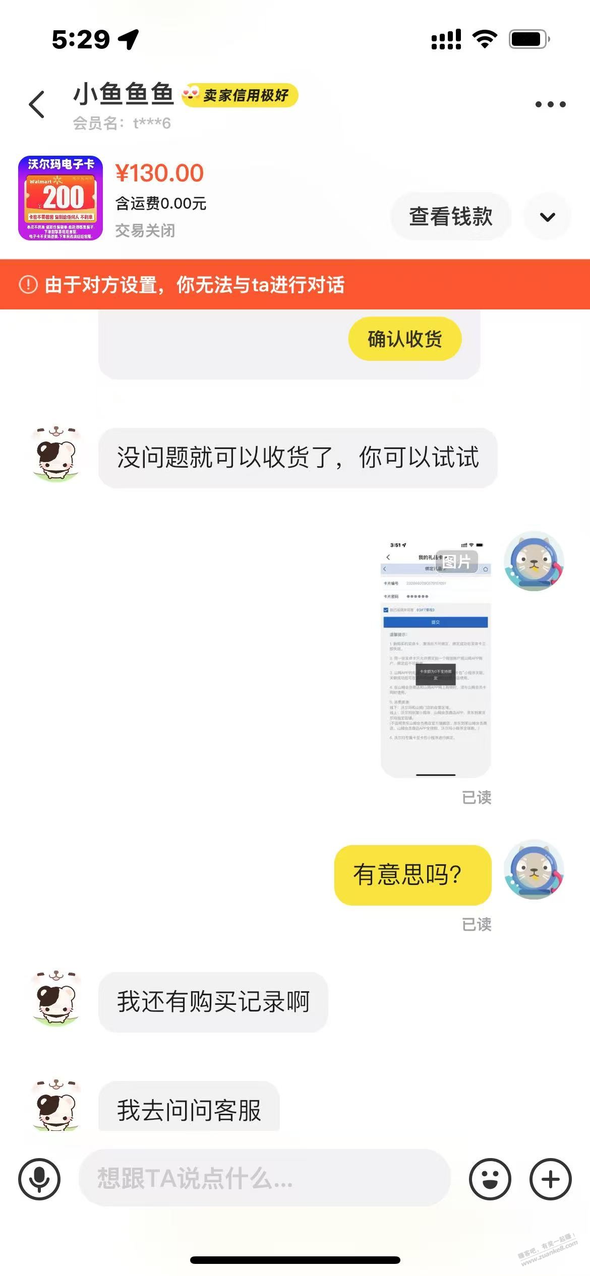 某鱼卖家信用极好的也有可能是骗子 - 线报迷