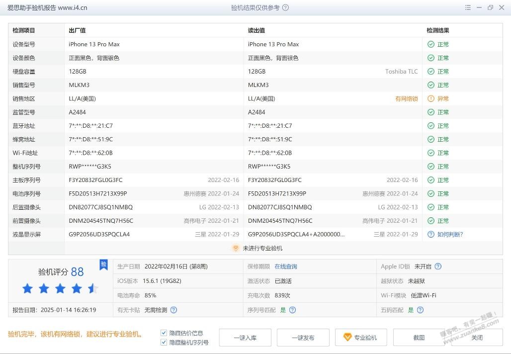 13pm有锁机83电池值2600吗？ - 线报酷