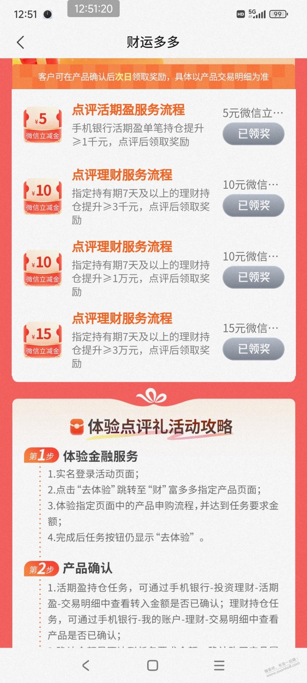 交行app 财运多多 活动还可以 3万多 占用8-9天 40立减金 - 线报迷