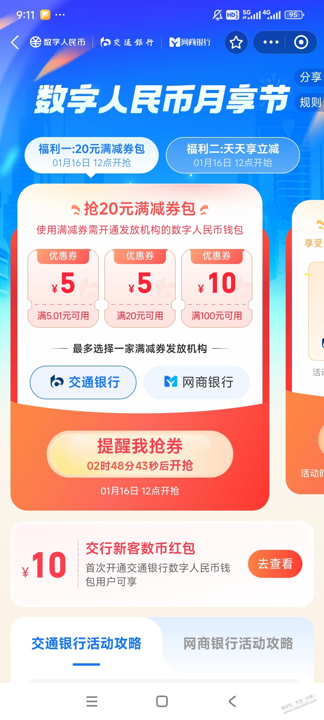 12点支付宝20毛 - 线报迷