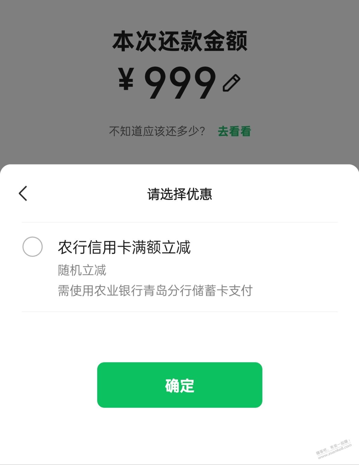 vx青岛农行储蓄卡还款立减 - 线报迷