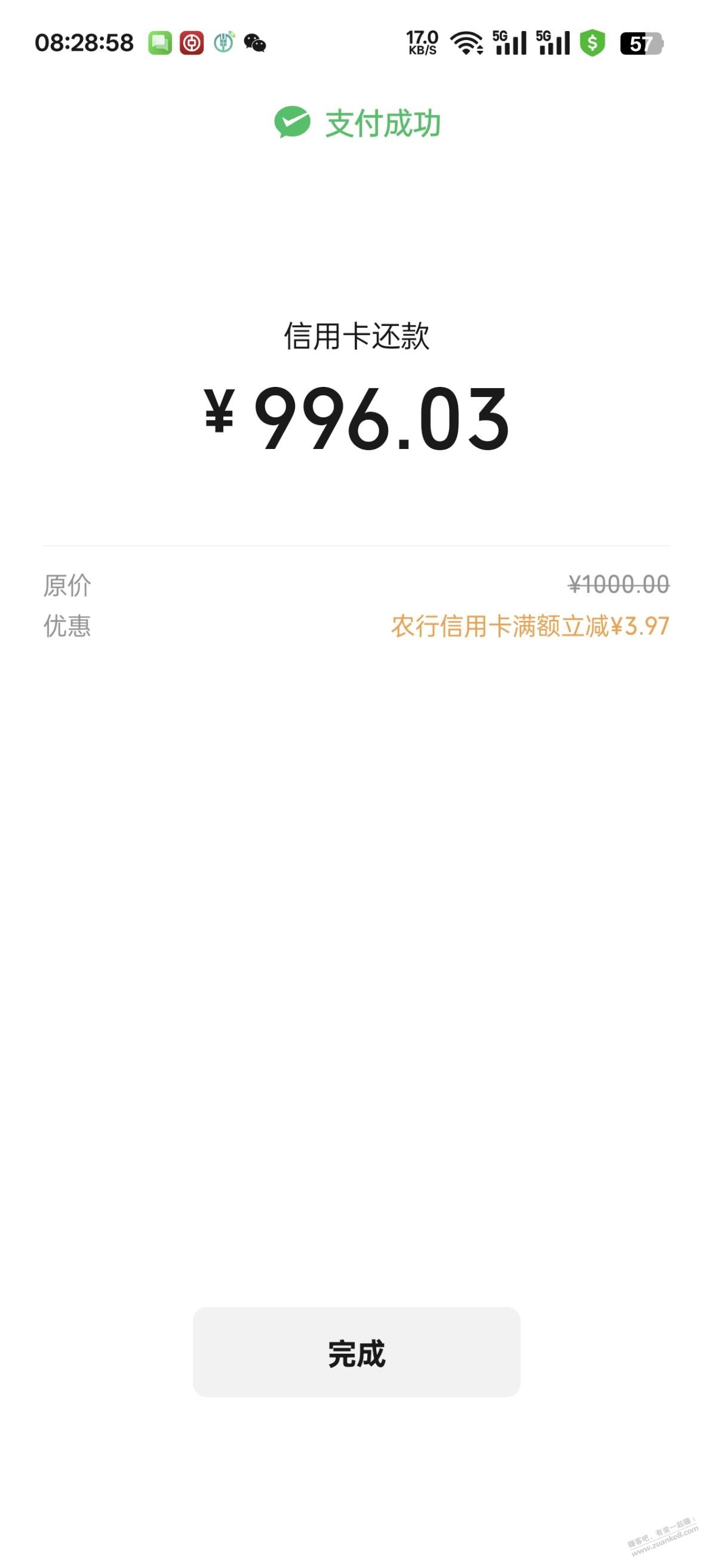 vx青岛农行储蓄卡还款立减 - 线报迷