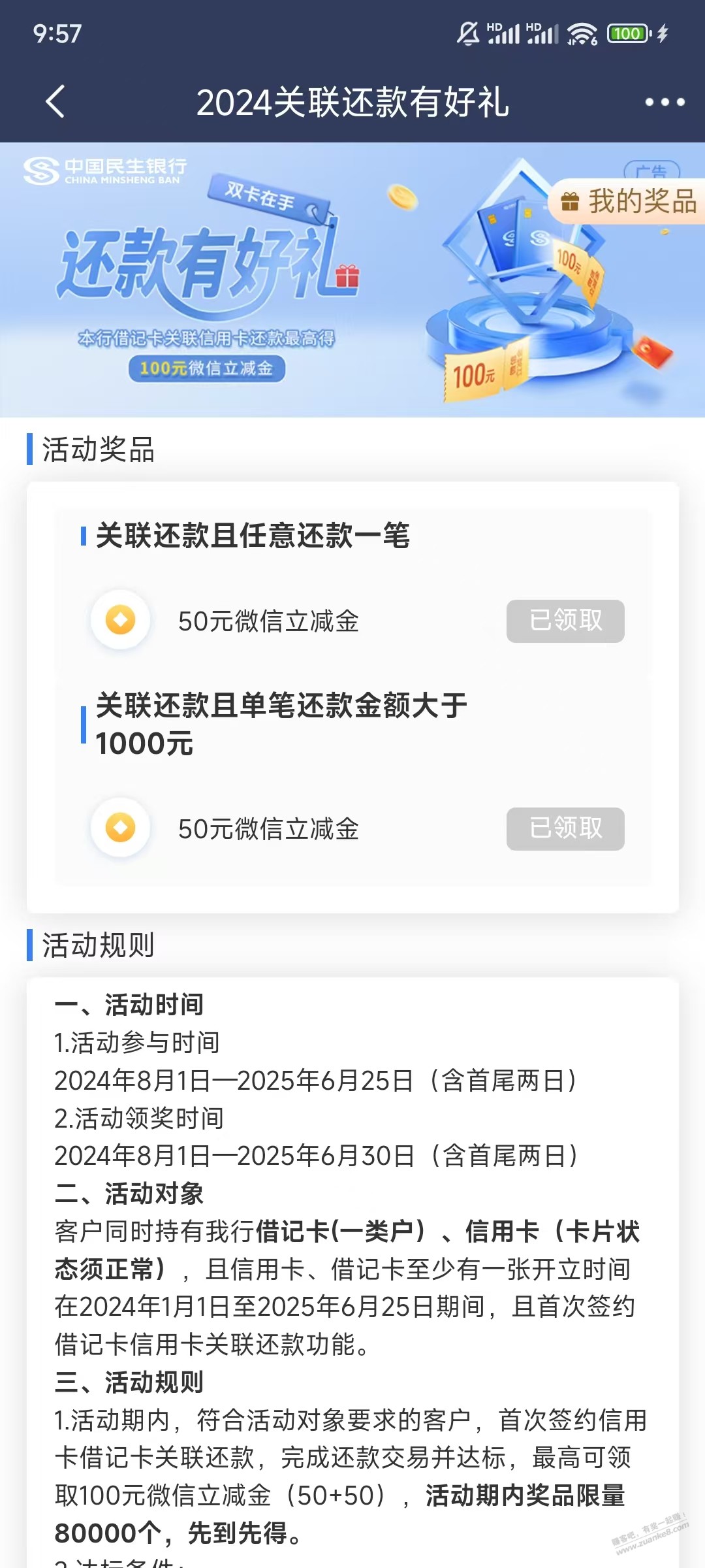 说个民生银行100的活动 - 线报酷