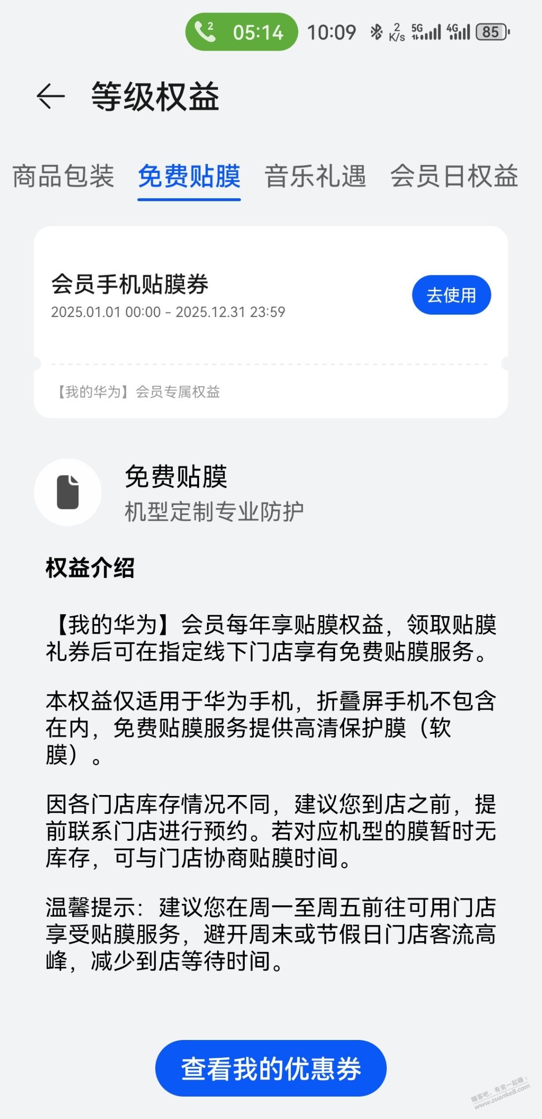 华为免费贴膜先撸了再说 - 线报酷