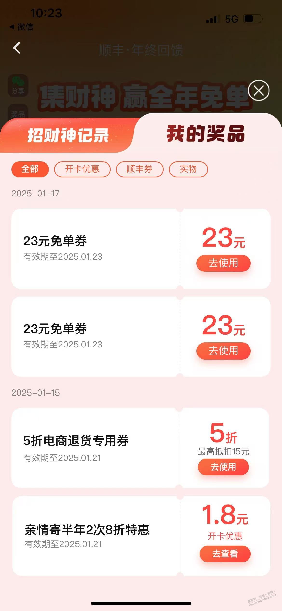 顺丰西路水了，一个号连中2张 - 线报酷