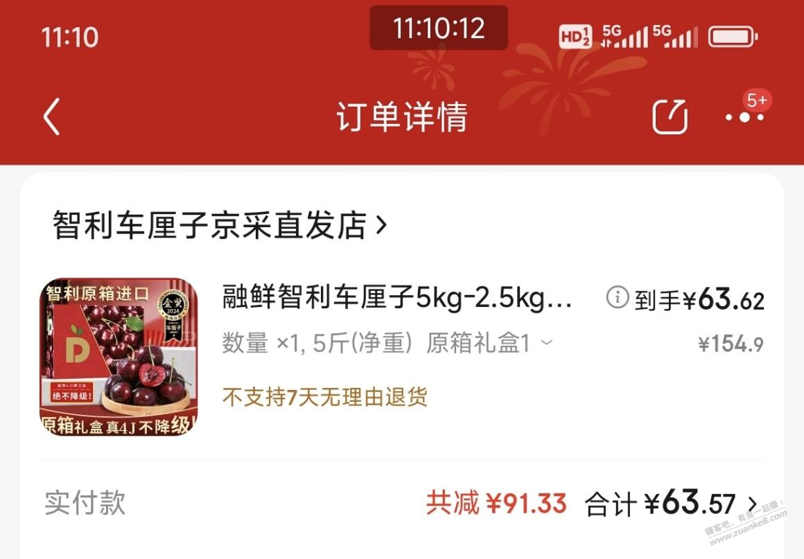 单j车厘子64元5斤，见仁见智吧！ - 线报酷