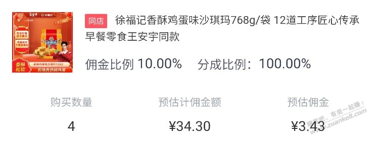 看到一个5元一斤的徐福记沙琪玛，但我不确定有没有返利 - 线报酷