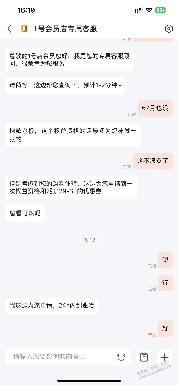 一号店，7个月权益都忘记用了过期了。就补偿一个月的。。剩下的补129-30全品类卷 - 线报酷