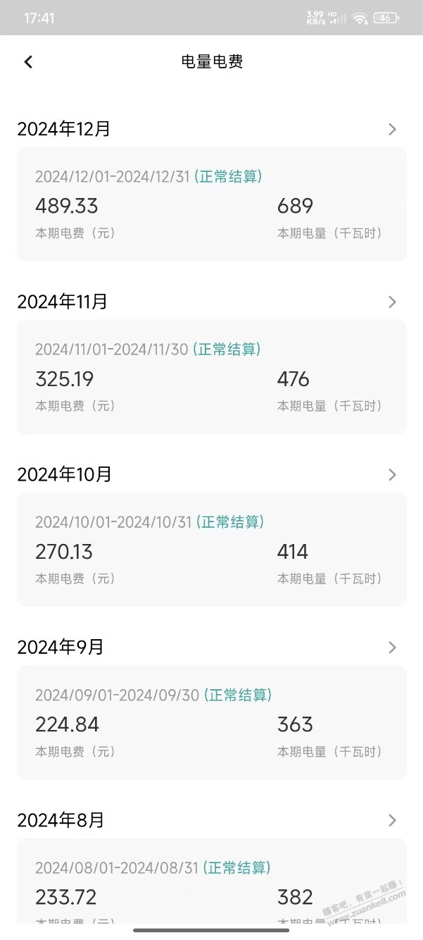 今年电费好像格外多 - 线报酷