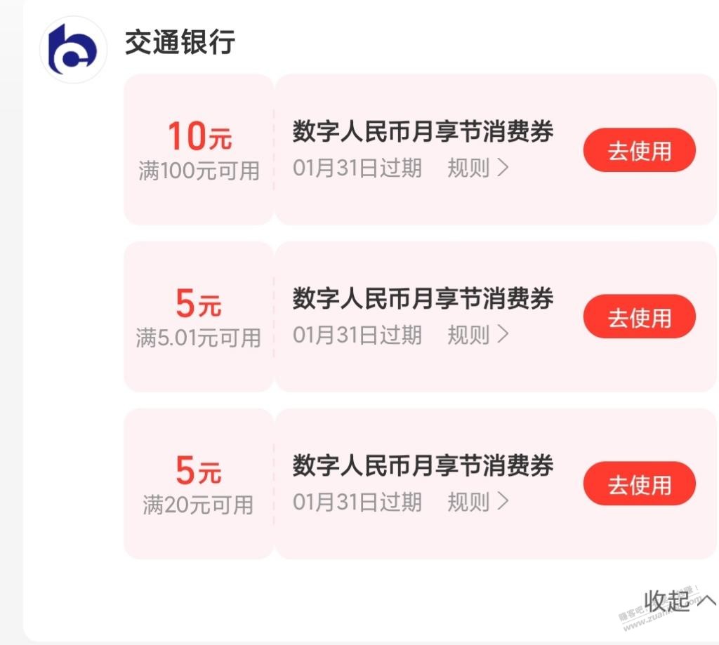 ZFB的交行数币红包只能生活缴费了吗？ - 线报酷