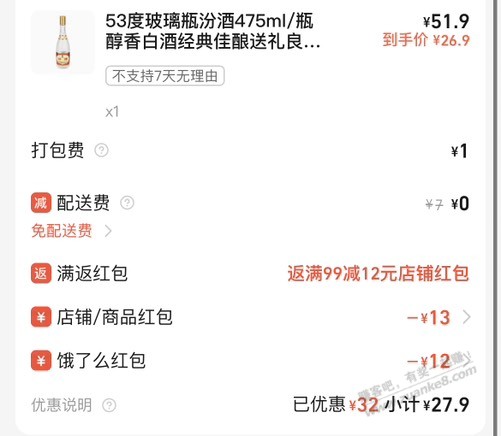 黄盖玻汾53度27.9一瓶 攻略 - 线报酷