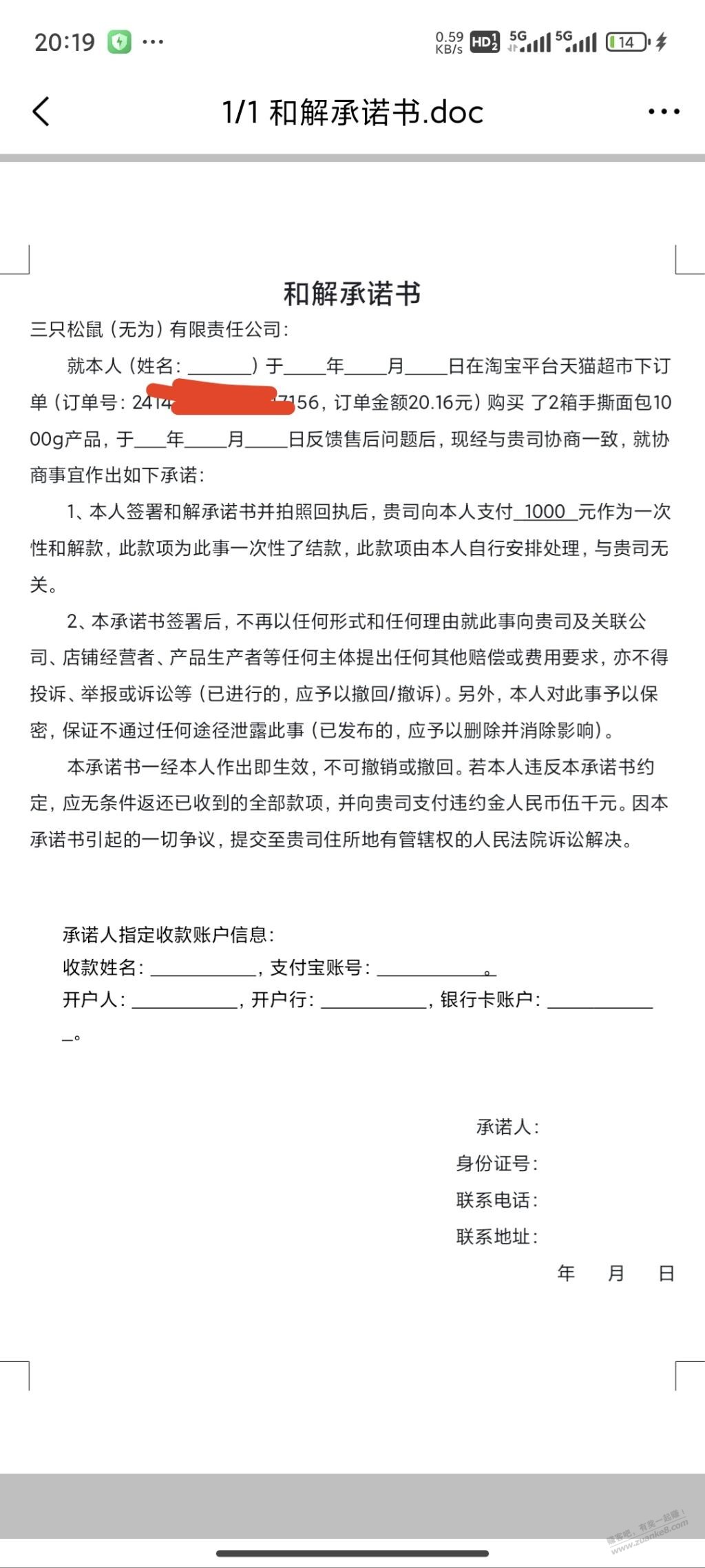 各位大哥们，麻烦帮忙看下这个和解协议书有没有什么问题 - 线报迷