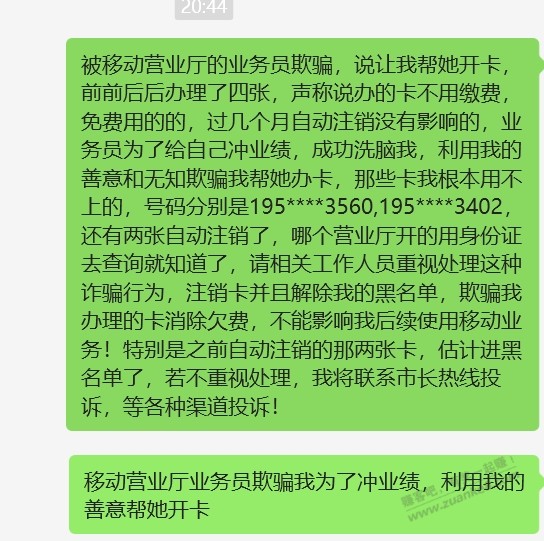 工信部投诉网站是这个吗，家长被移动业务员忽悠办了四张卡 - 线报迷